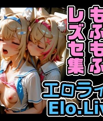 【d_786667】エロライブ フワモコもふもふレズセ集【xxxprompt】