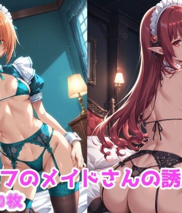 【d_787075】エルフのメイドさんの誘惑6【えるふーさん】