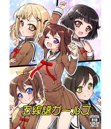 【d_787115】五線譜ガールズ【愛は暗闇】