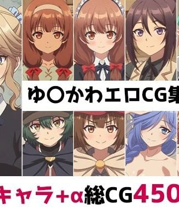 【d_787242】ゆ〇かわ総集編エロCG集（下）【AI画像館】