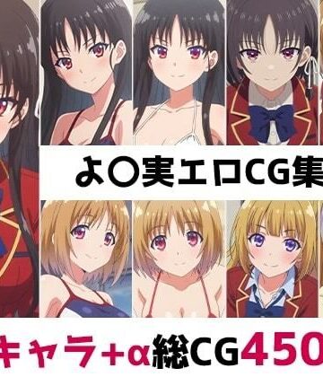 【d_787245】よ〇実総集編エロCG集（1）【AI画像館】