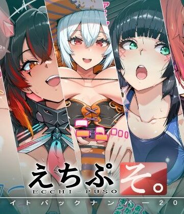 【d_787287】えちぷそ。2026年6月号【ヾ| |・?・||?】