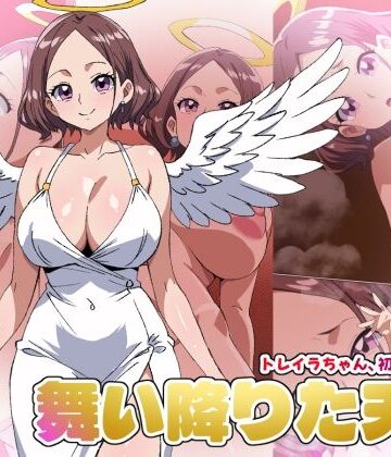 【d_787298】【舞い降りた天使のお仕事】1st/トレイラちゃん、初めてのご奉仕【デジタルワイフProject】
