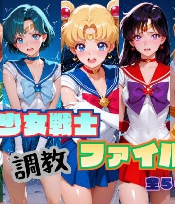 【d_787317】美少女戦士 調教ファイル セーラー◯ーン 篇【RITZ STATION】