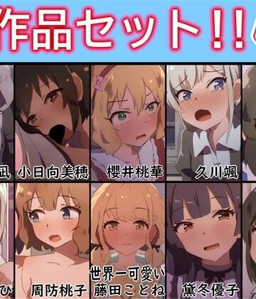 【d_787373】【手書きアニメ】10作品セット！！その2【あまとー部】
