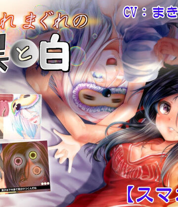 【d_787538】夕暮れまぐれの黒と白【Android版】【ほぷほぷチーム】