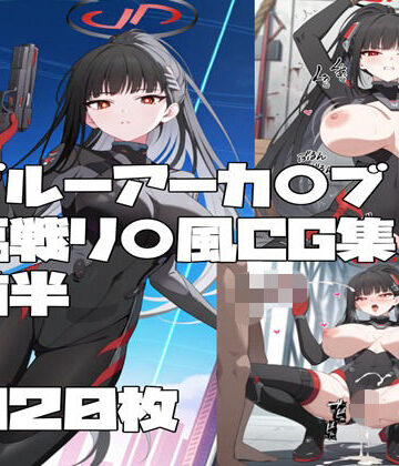 【d_787545】ブルーアーカ〇ブ 調月リ〇（臨戦）風CG集 前半【とらくろ】