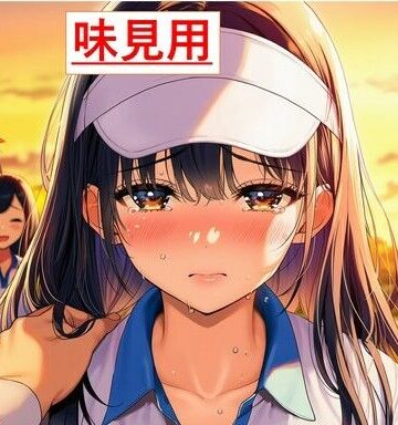 【d_787570】【味見用】堕ちていく彼女〜自業自得の俺が覗き見た、NTR合宿の一夜〜【うさばった】