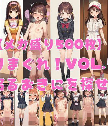 【d_787634】【メガ盛り500枚】【著作権フリー・商用可】ヤリまくれ！Vol.5 〜沼るおきにを探せ〜 R-18美少女CG素材集【著作権フリー素材屋さん】