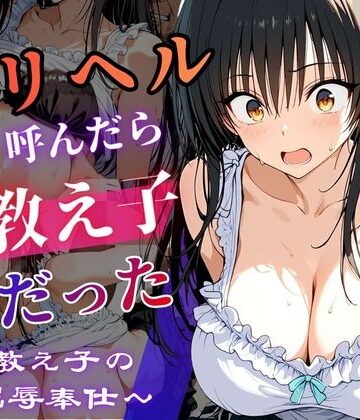 【d_787689】デリヘル呼んだら教え子だった 〜元教え子の屈辱奉仕〜 【古手〇編】【うたかた書房】