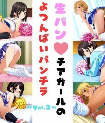 【d_787716】生パンチアガールの四つん這いパンチラ Vol.3【あみゅみゅ】