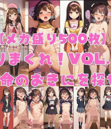 【d_787723】【メガ盛り500枚】【著作権フリー・商用可】ヤリまくれ！Vol.6 〜運命のおきにを探せ〜 R-18美少女CG素材集【著作権フリー素材屋さん】
