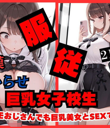 【d_787760】服従計画！【ティガリナックス】