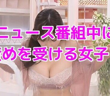 【d_787825】ニュース番組中に水責めを受ける女子アナ【ノーマルアブノーマル】