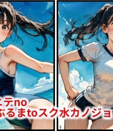 【d_787908】ポニテnoぶるまtoスク水カノジョ JN【HoneyLemon】