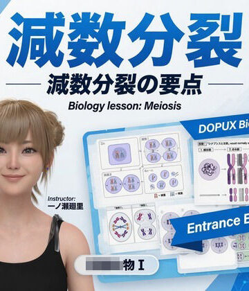 【d_787928】【▲20】一ノ瀬廻里 大学に進学し強豪予備校『DOPUX（ドピュックス』で生物I，IIを教える名物講師に！（Vol.010:減数分裂）【Libido-Labo】