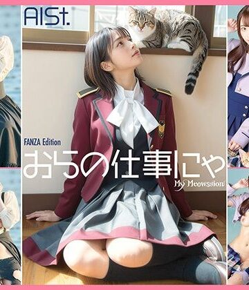 【d_788049】おらの仕事にゃ【エミノツカサ】