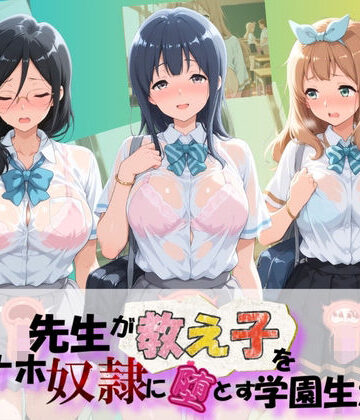 【d_788180】先生が教え子をオナホ奴●に堕とす学園計画 響〇！ユーフォニアム 4【朝焼けの欠片】