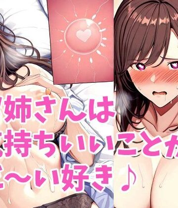 【d_788257】えっち大好きお姉さんを着床させちゃおう♪【HANGON】