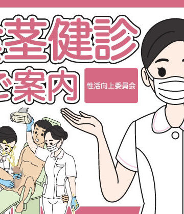 【d_788372】陰茎健診のご案内【性活向上委員会】