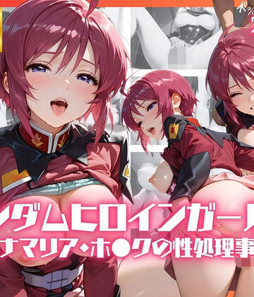 【d_788375】ガンダムヒロインガールズ ルナマリア・ホ●クの性処理事情【リアヌーン】