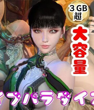 【d_788509】【総集編】ステラーブレイドのイブでパラダイス【動画だけで5本】【パラレル】