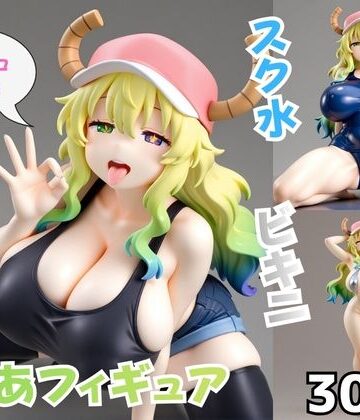 【d_788776】るこあフィギュア【Nわーくす】