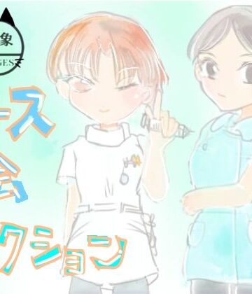 【d_789085】ナース絵コレクション【Kyochi】