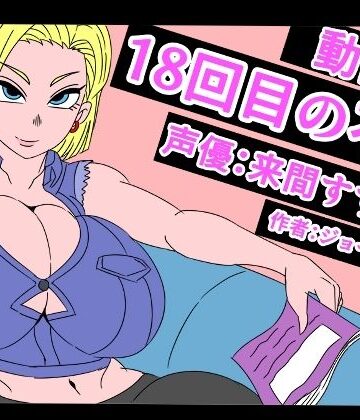 【d_789175】（動画版）18回目の不倫【アクメハゲ】
