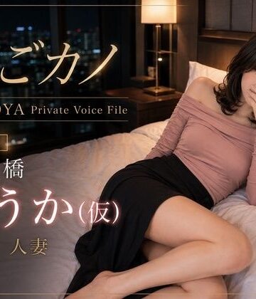 【d_789248】なごカノ-File.02-納屋橋 こうか（仮） 24歳【なごカノ – NAGOYA Private Voice File】