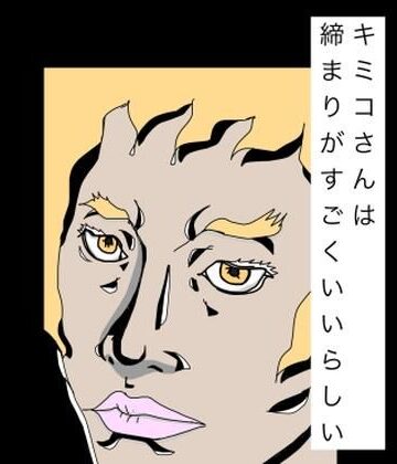 【d_789295】キミコさんは締まりがすごくいいらしい【N-zumi-ha】