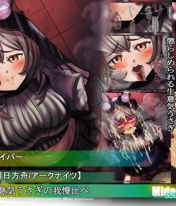 【d_789343】【明日方舟/アークナイツ】ケイパー 生意気うさぎの我慢比べ M.I.A series【ミドリトイオリ】