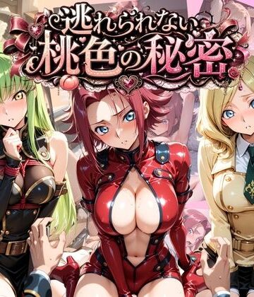 【d_789466】逃れられない桃色の秘密 コ〇ドギアス【うさぎの吐息】