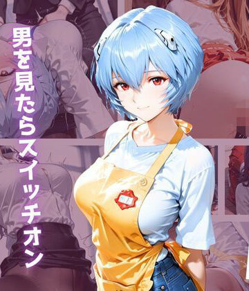 【d_789504】【アニメ同人】色々なお仕事体験に行ったらビッチがスイッチ入っちゃってエッチな事をする。〜制服姿で416枚の濃厚記録〜【エロス工房】