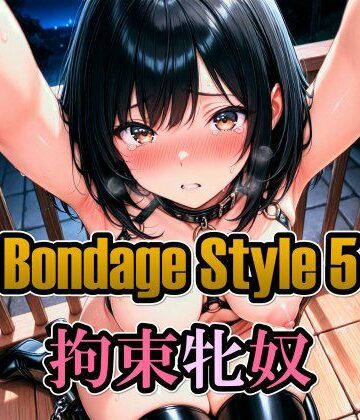 【d_789588】ボンデージスタイル5/拘束牝奴【綾関あい】