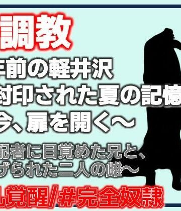 【d_790040】二年前の軽井沢 〜封印された夏の記憶が、今、扉を開く〜【Aine Grace】