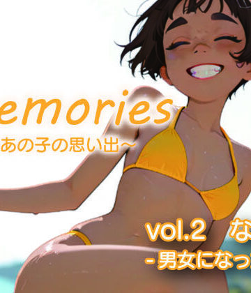 【d_790155】Memories〜あの子の思い出〜vol.2なぎさ【あいおりや】