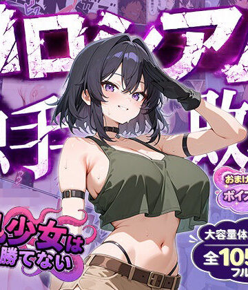 【d_790354】巨乳少女は触手に勝てない［コロシアム敗北編］コミック【巨乳少女は触手に勝てない】
