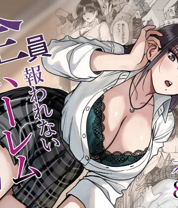 【d_790391】全員報われないハーレム2【cabin】