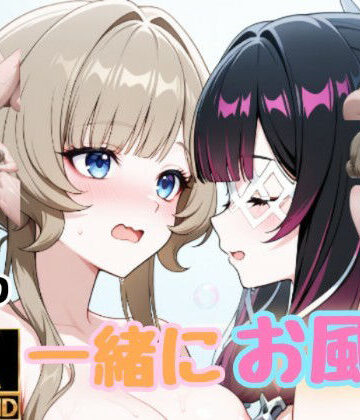 【d_790437】一緒にお風呂 コロンビーナとサンドローネ【byubyuのアトリエ】