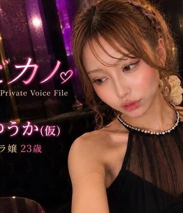 【d_790552】なごカノ-File.03-錦 ゆうか（仮） 23歳【なごカノ – NAGOYA Private Voice File】