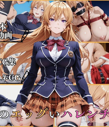 【d_790610】女王のエッグいハレンチな乳【横型動画＆CG集・ボテ腹・中出し】【はならんど】