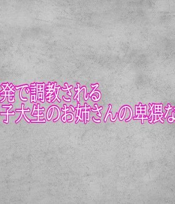 【d_790646】乳首開発で調教される女子大生のお姉さんの卑猥な喘ぎ声【ガールズコレクション】