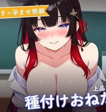 【d_790663】【淫語囁き×孕ませ懇願】清楚系ドスケベ後輩の先輩専用おねだり種付け 〜上品なのに下品におまんこねだって中出し搾精（はーと）〜（全47分）【まのゆあクリエイティブ】