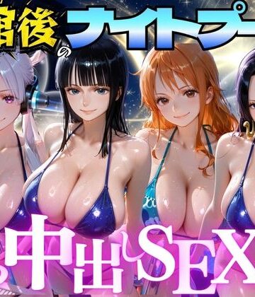 【d_790848】閉館後のナイトプールでひたすら中出しSEXした話 Vol.8【並木りさ】