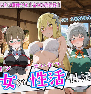 【d_791209】〈セリフ付き〉ヒロイン彼女の性活日記 だん〇ち編1【万天屋】
