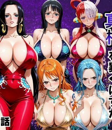 【d_791472】金持ちおじさんの真相を暴くはずが孕ませセックスされた話 ワンピ〇ス編【雨上がりソーダ】