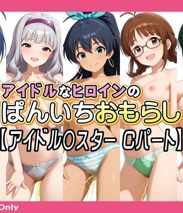 【d_791510】アイドルなヒロインのぱんいちおもらし【アイドル〇スター Cパート】【牡丹桜】