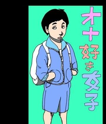 【d_791542】オナ好き女子【N-zumi-ha】