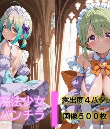 【d_791623】魔法少女のパンチラ4【D.P.H.】